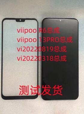 viipoo R6总成 13PRO屏幕总成VI20220318 手机屏VI20220819显示屏