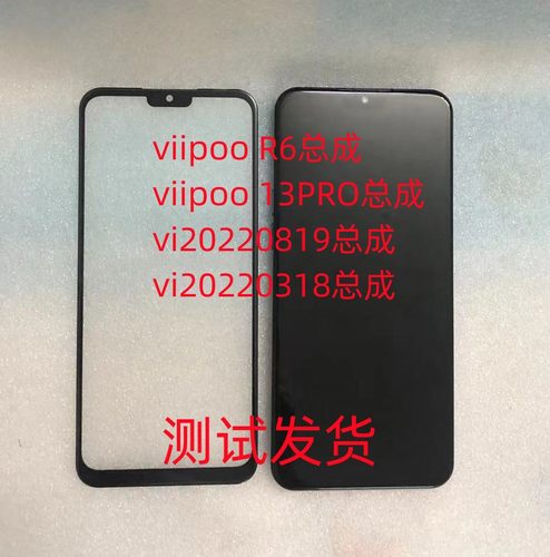 viipoo手机屏R6总成手机屏幕