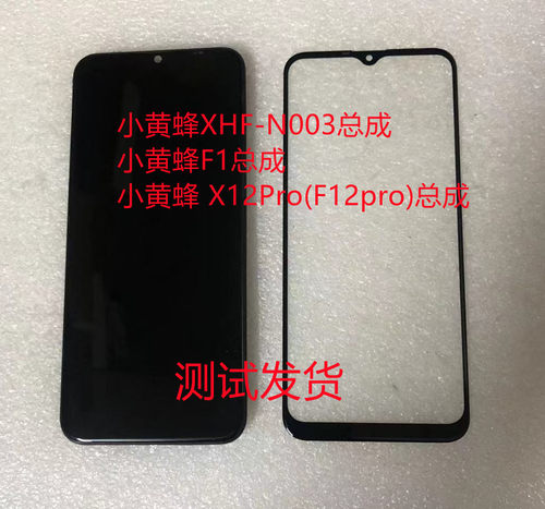 小黄蜂XHF-N003总成手机屏显示屏