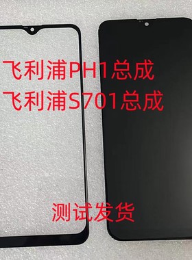 适用Philip飞利浦PH1总成Xenium S701手机屏盖板屏幕总成小板电池