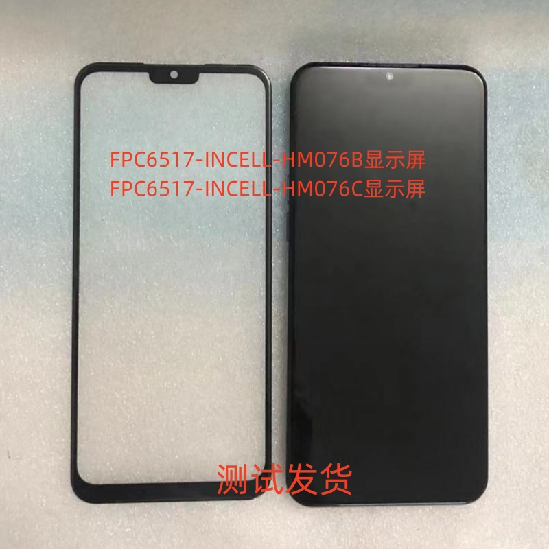 FPC6517-INCELL-HM076B显示屏HM076C手机屏幕总成内外一体屏盖板