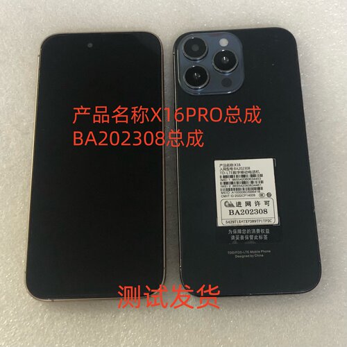 国产X16PRO屏幕BA202308手机屏幕