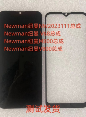Newman纽曼NW2023111总成V68手机屏M800屏幕总成V800显示屏盖板