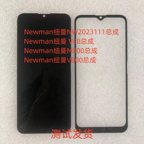 NewmanNW2023111V68显示屏屏幕
