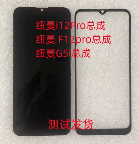 纽曼i12pro总成手机屏幕