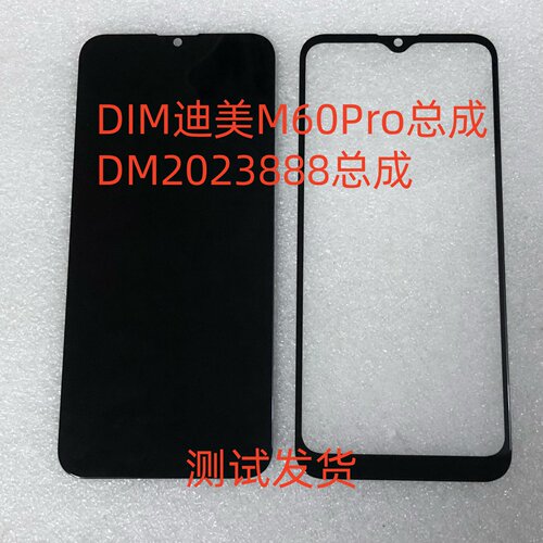 迪美M60ProDM2023888屏幕总成