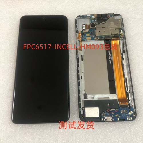 FPC6517-INCELL-HM093A屏幕总成