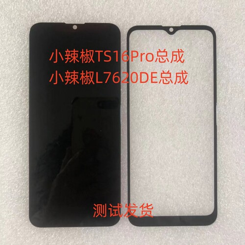 小辣椒L7620DETS16Pro手机屏幕
