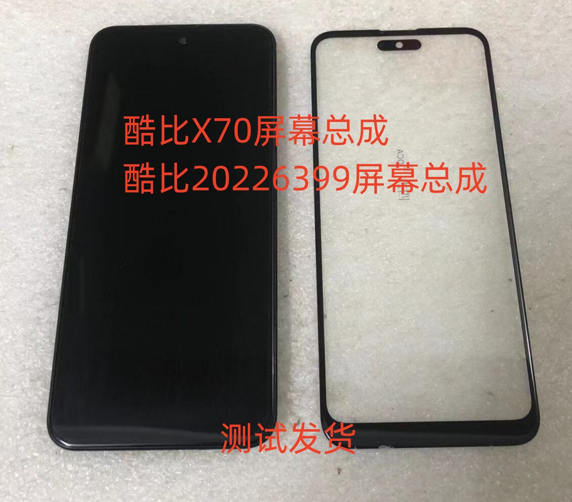 koobee 酷比X70总成手机屏20226399屏幕总成一体屏内外屏后盖