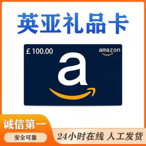 【实体+收据】英国亚马逊礼品卡英亚礼品卡 充值代金卷 100英镑