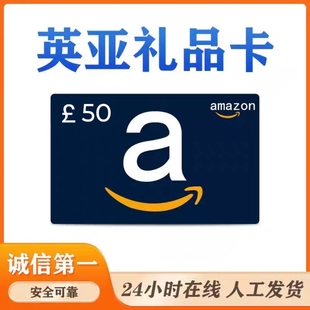 【正规卡】英国亚马逊礼品卡英亚礼品卡 充值代金卷 50英镑