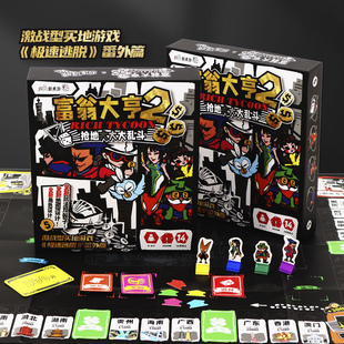 正版富翁大亨之抢地大乱斗儿童桌面游戏棋盘益智亲子互动桌游卡牌