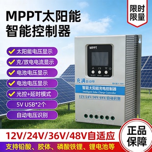 MPPT太阳能充电器智能控制器12V24V36V48V自动识别