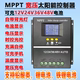 MPPT太阳能控制12V24V36V48V全自动光控控制器100A120A150A200A