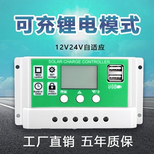 太阳能控制器12V24V通用型智能太阳能充电器铅酸锂电 锂电池