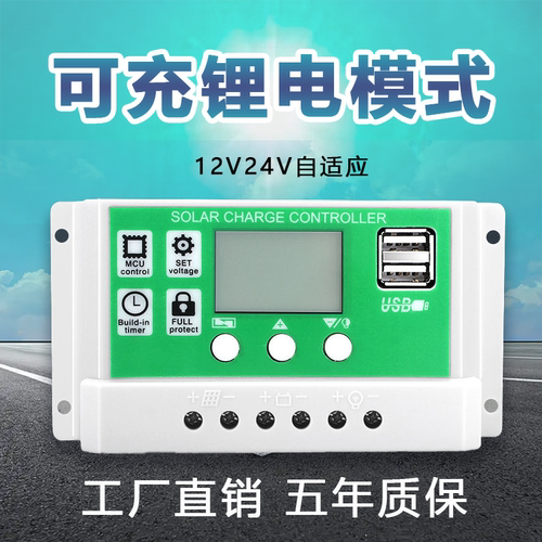 太阳能控制器充满自停