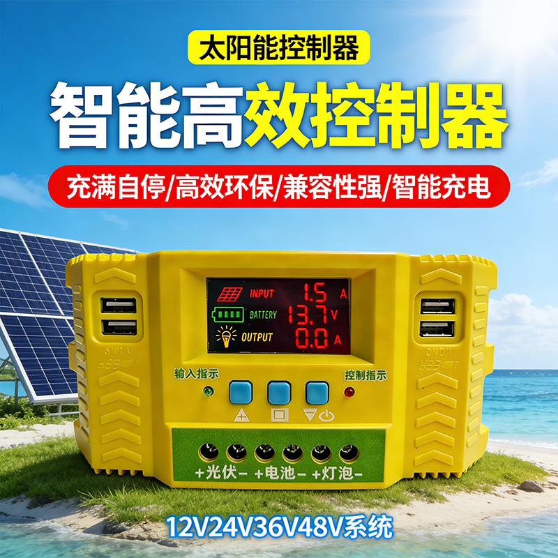 2026新款太阳能控制器智能高效充电器12V24V36V48V光伏发电控制器