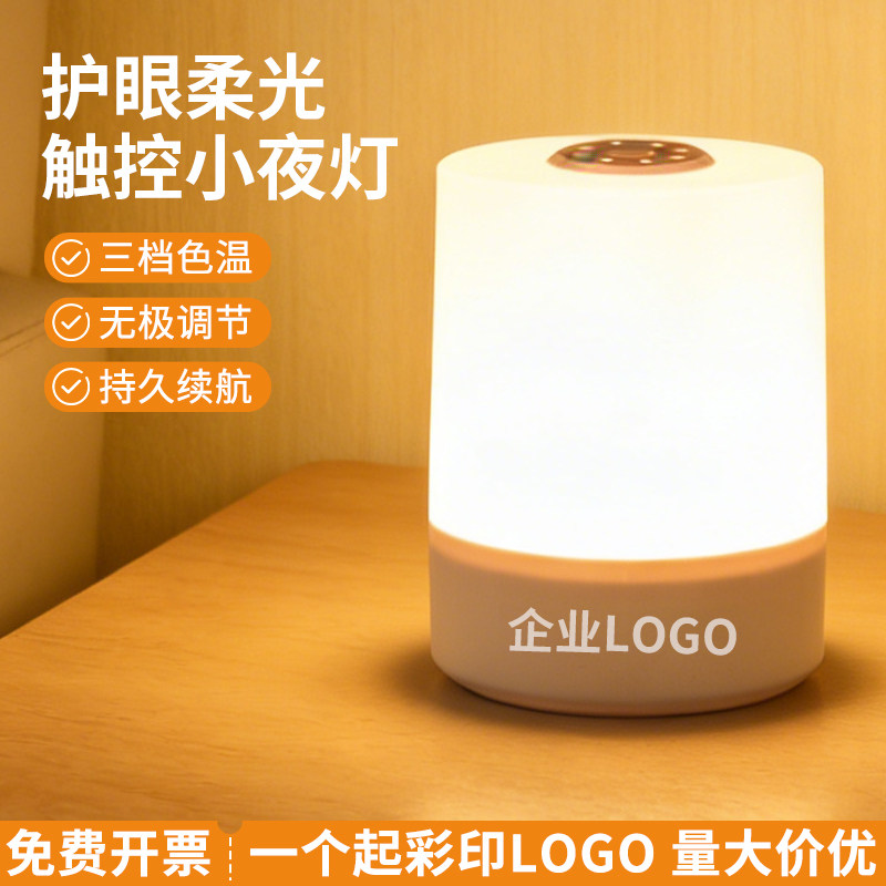 卧室小夜灯暖光氛围灯起夜护眼柔光睡眠灯充电触摸床头灯定制logo