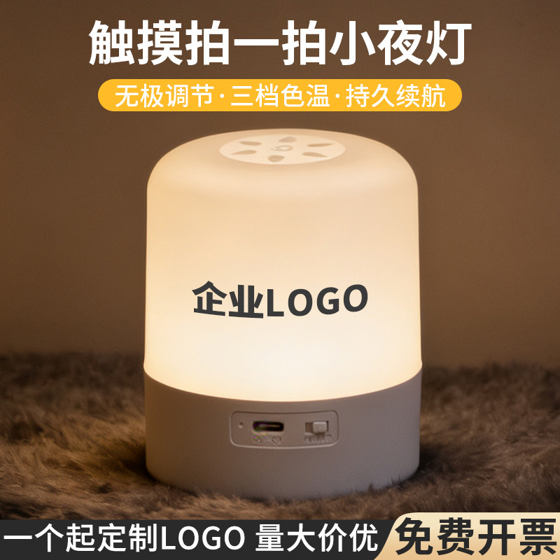 卧室小夜灯充电触摸拍拍灯婴儿喂奶灯氛围灯睡眠床头灯定制印logo