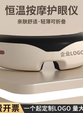 便携式折叠热敷眼部按摩仪无线护眼仪眼睛放松振动按摩器定制logo