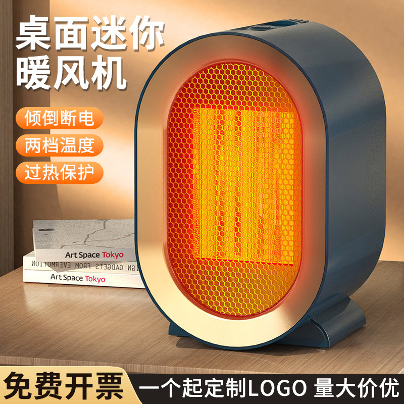 桌面立式暖风机大功率家用取暖器PTC陶瓷发热小型电暖气定制logo