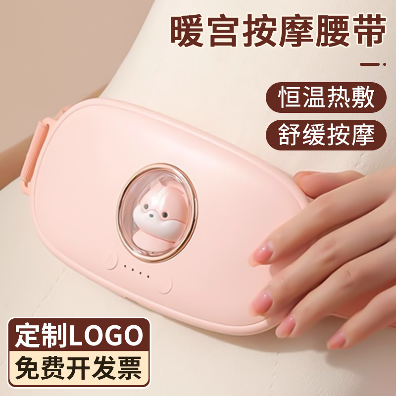 按摩暖宫腰带定制女生姨妈神器电热暖宫腰带按摩器礼品印Logo图案使用感如何?
