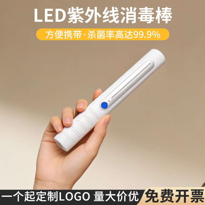led紫外线消毒棒紫外线消毒灯杀菌灯便携式UVC杀菌棒定制logo印字