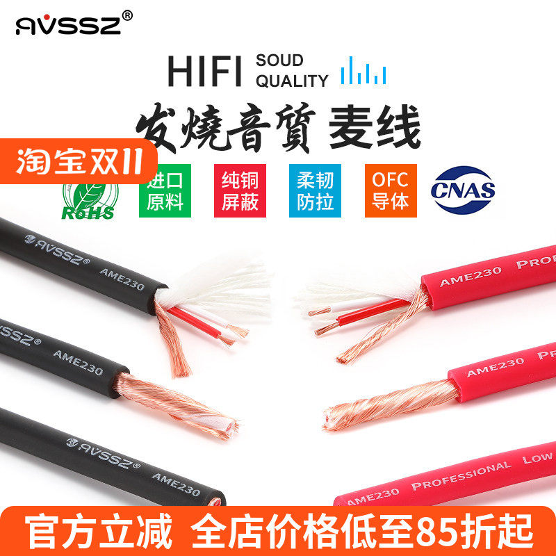 DIY话筒线音频信号散线 发烧纯铜音箱调音台连接卡农麦克风裸线