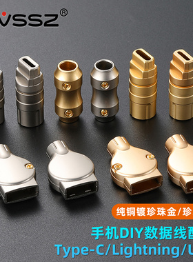 硅胶数据线lighting配件纯铜外壳typec充电镀金快充USB连接器安卓