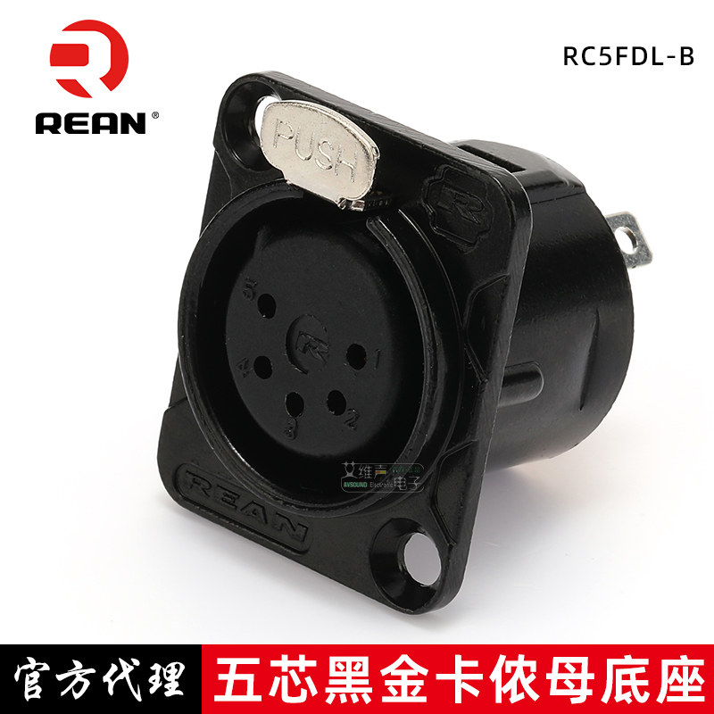 REAN五芯卡农dmx通话插座