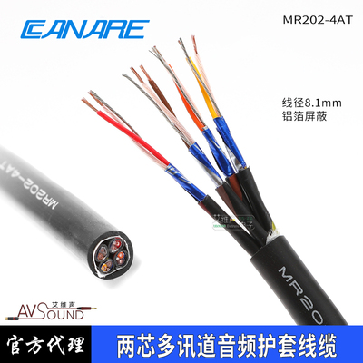 加奈美MR202-4AT两芯四路音频线