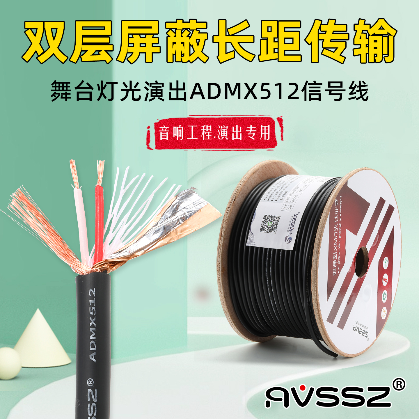 灯光线DMX512屏蔽工程演出专用线