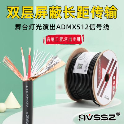 灯光线DMX512屏蔽工程演出专用线