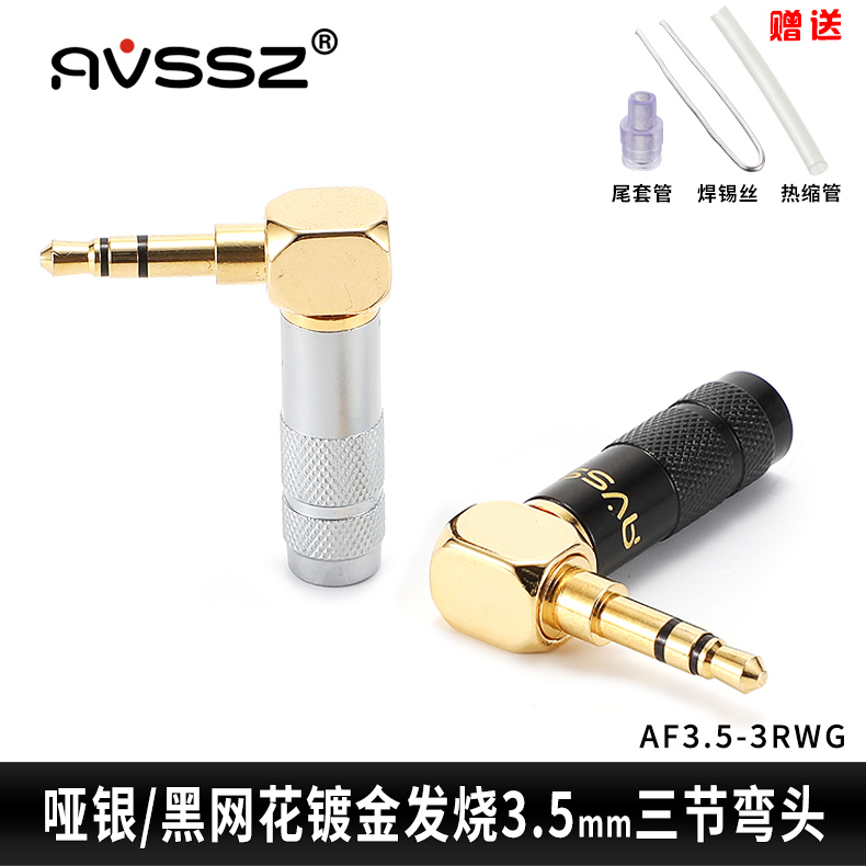 艾威尚款3.5mm镀金耳机插头