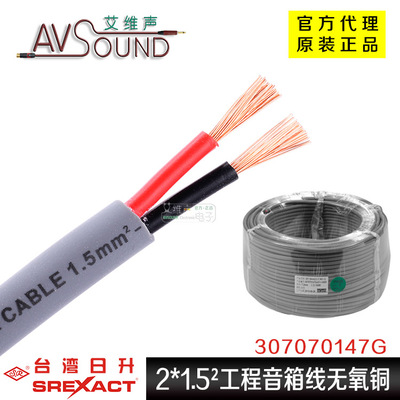 台湾日升工程安装环绕音箱线平方