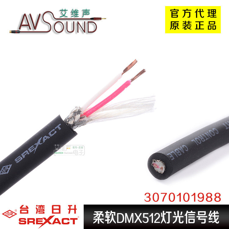台湾日升DMX512灯光信号线