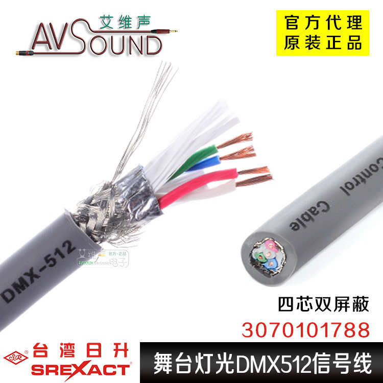 台湾日升专业DMX512舞台LED灯光信号线缆四5芯双屏蔽工程演出1788
