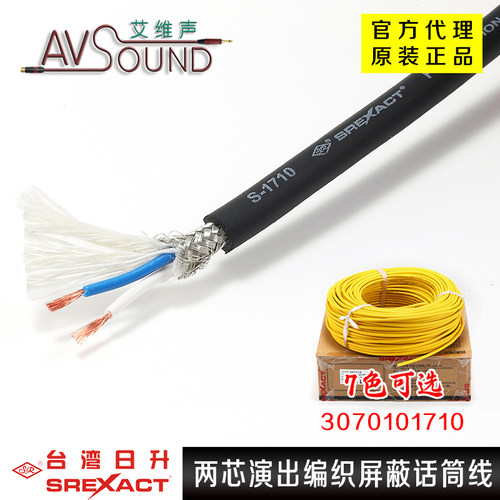 台湾日升麦克风话筒线音频线