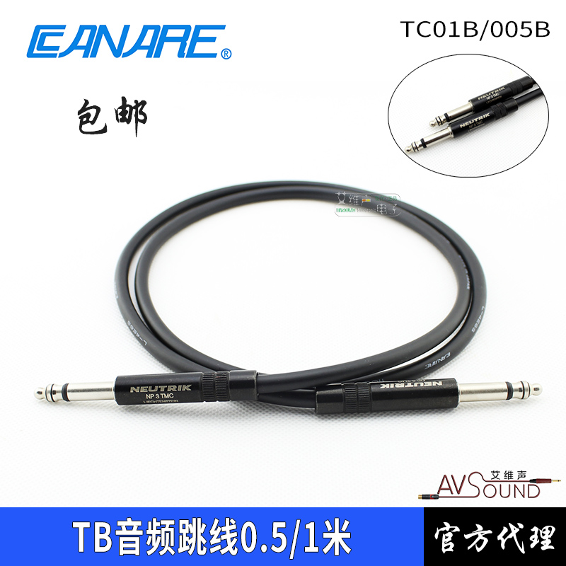 CANARE佳耐美TC01B/TC005B广播级音频跳线盘音频跳线0.5/1米