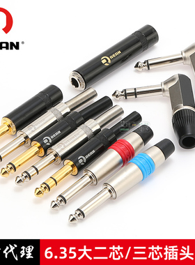 REAN大三芯立体声二芯单声道6.5直插头吉他线话筒麦线乐器接插件