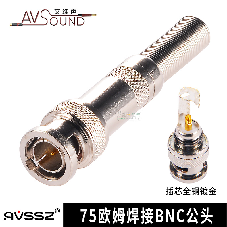 全铜焊接式BNC公头SYV75-5同轴视频线头监控摄像机连接头75欧姆Ω