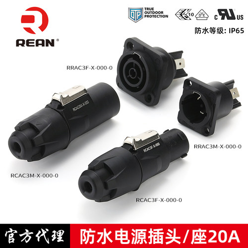 REAN防水航空电源插头插座公母