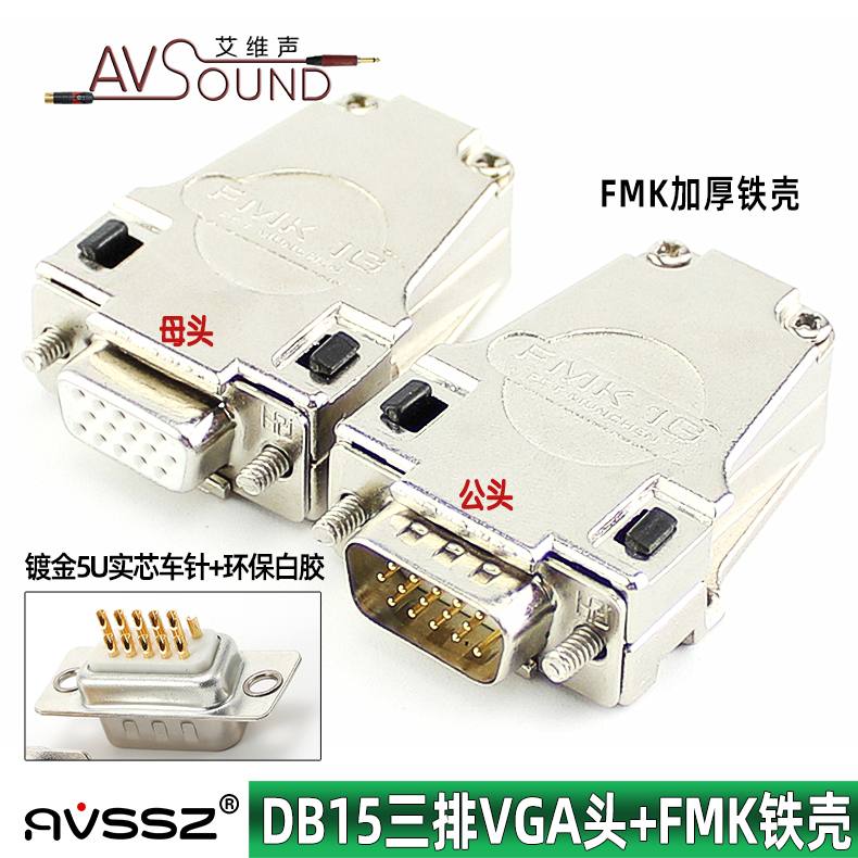 FMK铁壳镀金实芯车针插头