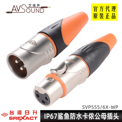 台湾日升IP67防水卡侬公母插头