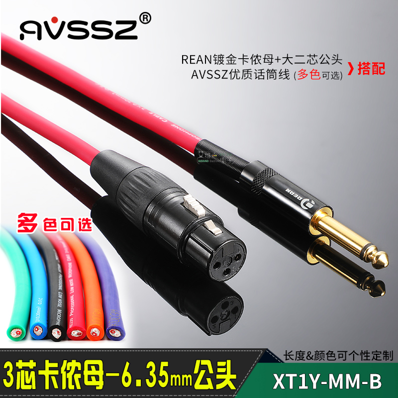 AVSSZ镀金大二芯6.5转卡农母音频线会议室6.35mm调音台连接话筒线
