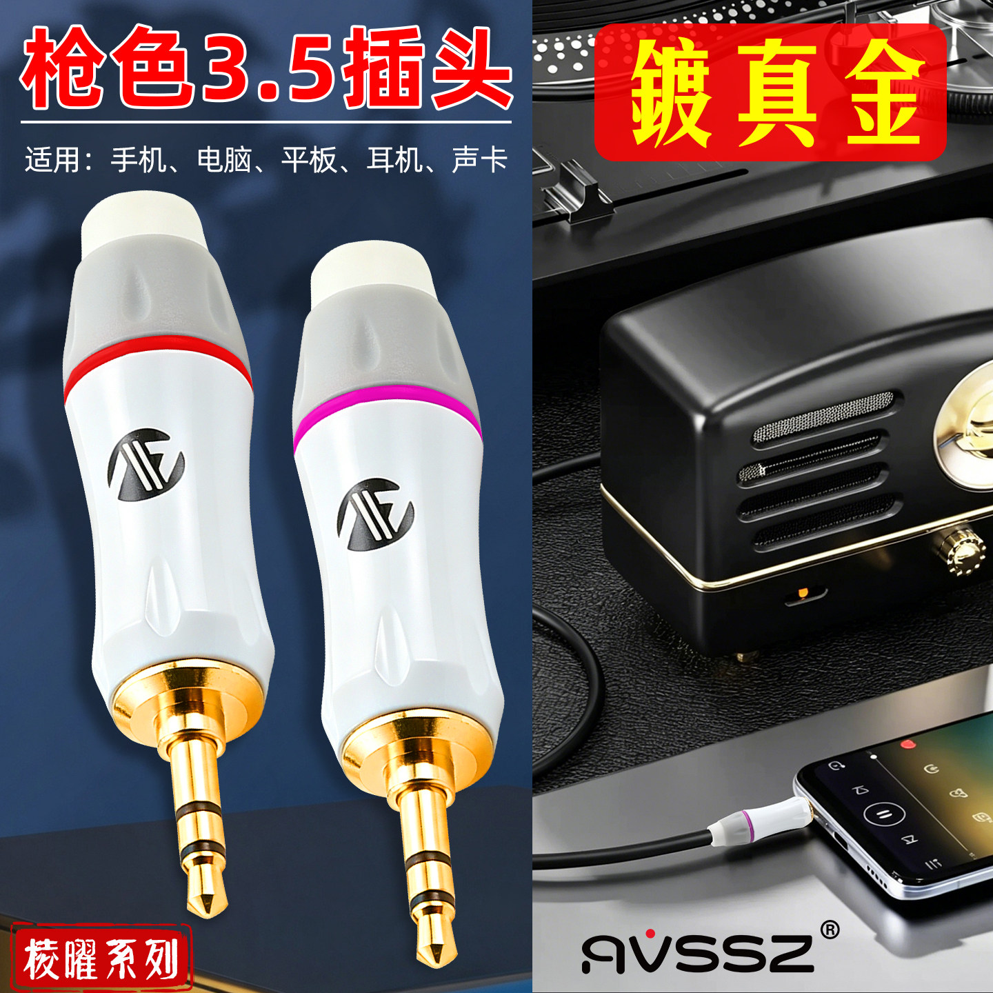 白色镀金3.5mm立体声音频耳机头电脑麦克风调音台音箱输出线接头
