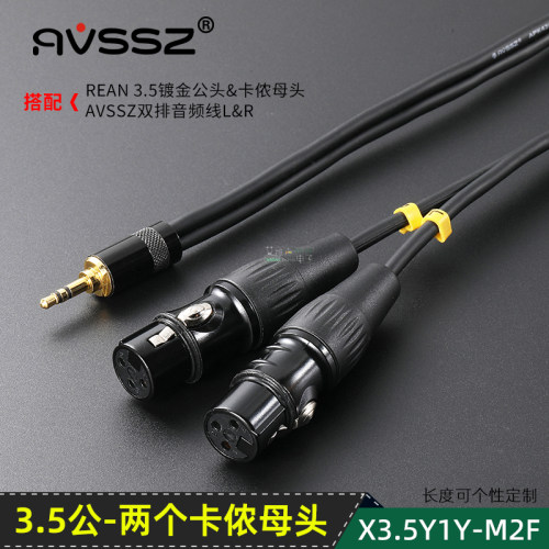 AVSSZ双卡侬转3.5mm音频话筒线