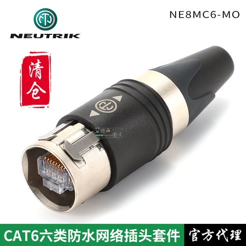 NEUTRIK大屏NE8MC6-MO防水护套RJ45网络插头六类灯光数据led卡侬