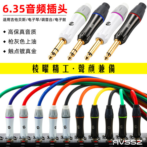 AVSSZ棱曜枪色镀金6.35mm直插头