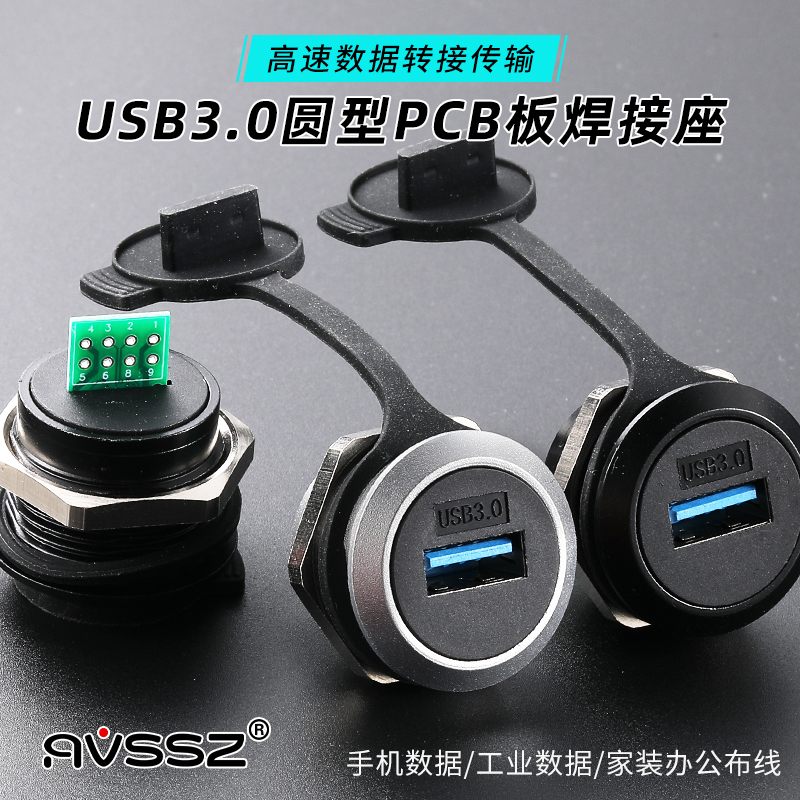 圆型USB3.0数据模块pcb板焊接座